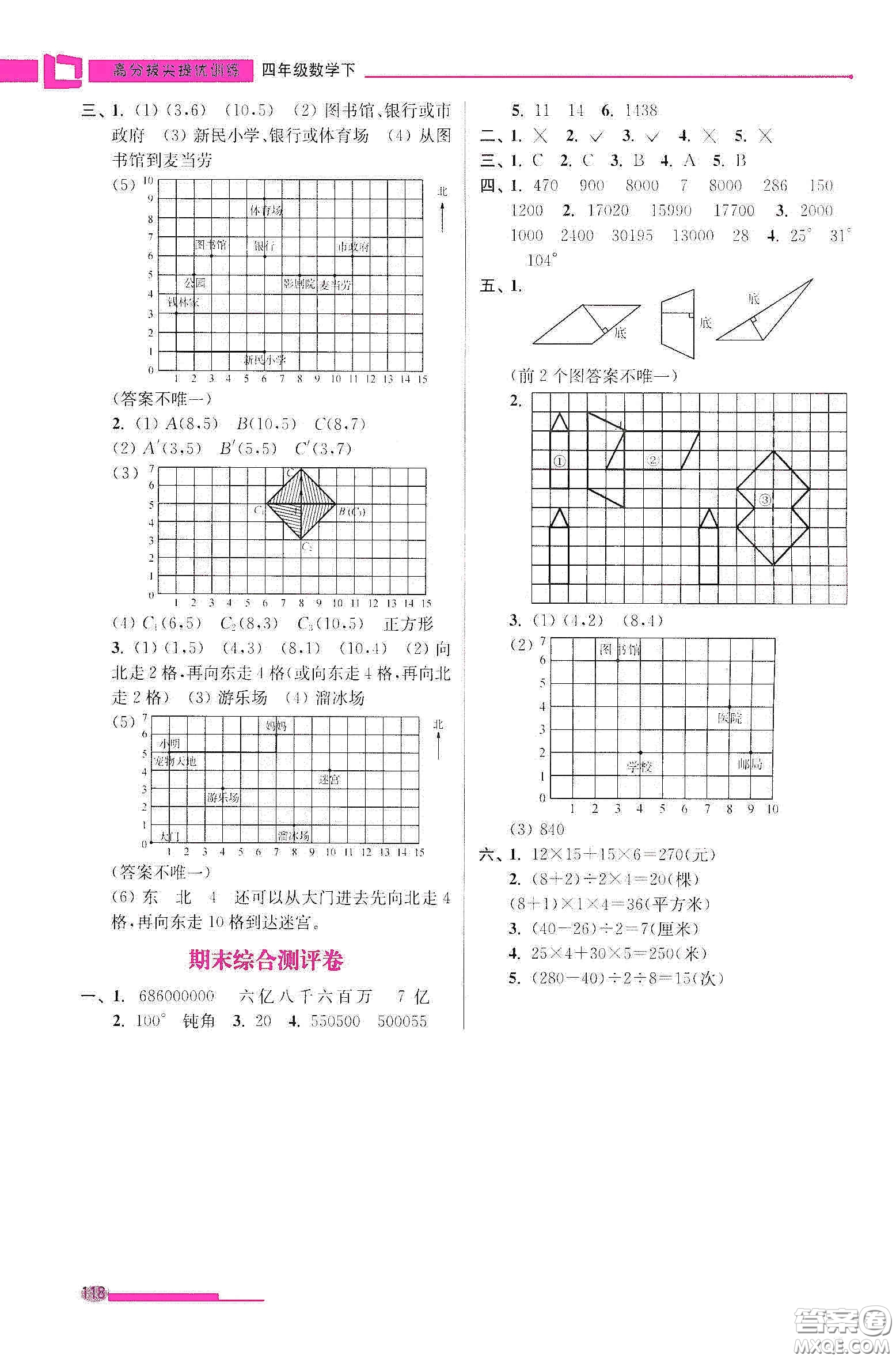 超能學(xué)典2020高分拔尖提優(yōu)訓(xùn)練四年級數(shù)學(xué)下冊江蘇版答案