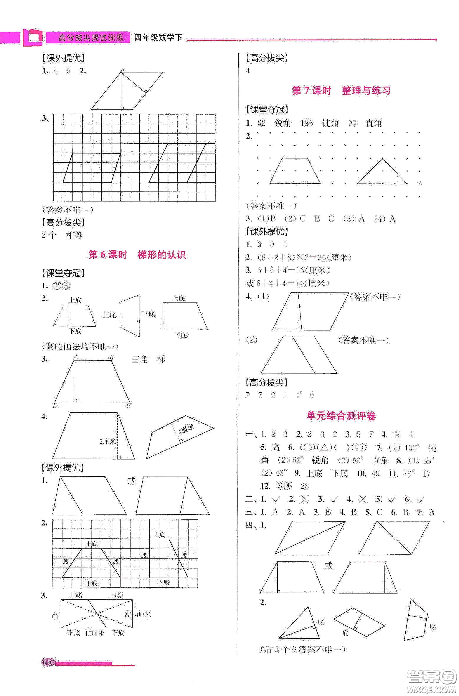 超能學(xué)典2020高分拔尖提優(yōu)訓(xùn)練四年級數(shù)學(xué)下冊江蘇版答案