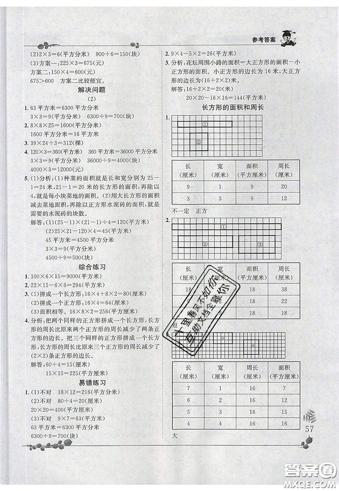 2020年黃岡小狀元解決問(wèn)題天天練三年級(jí)R人教版參考答案