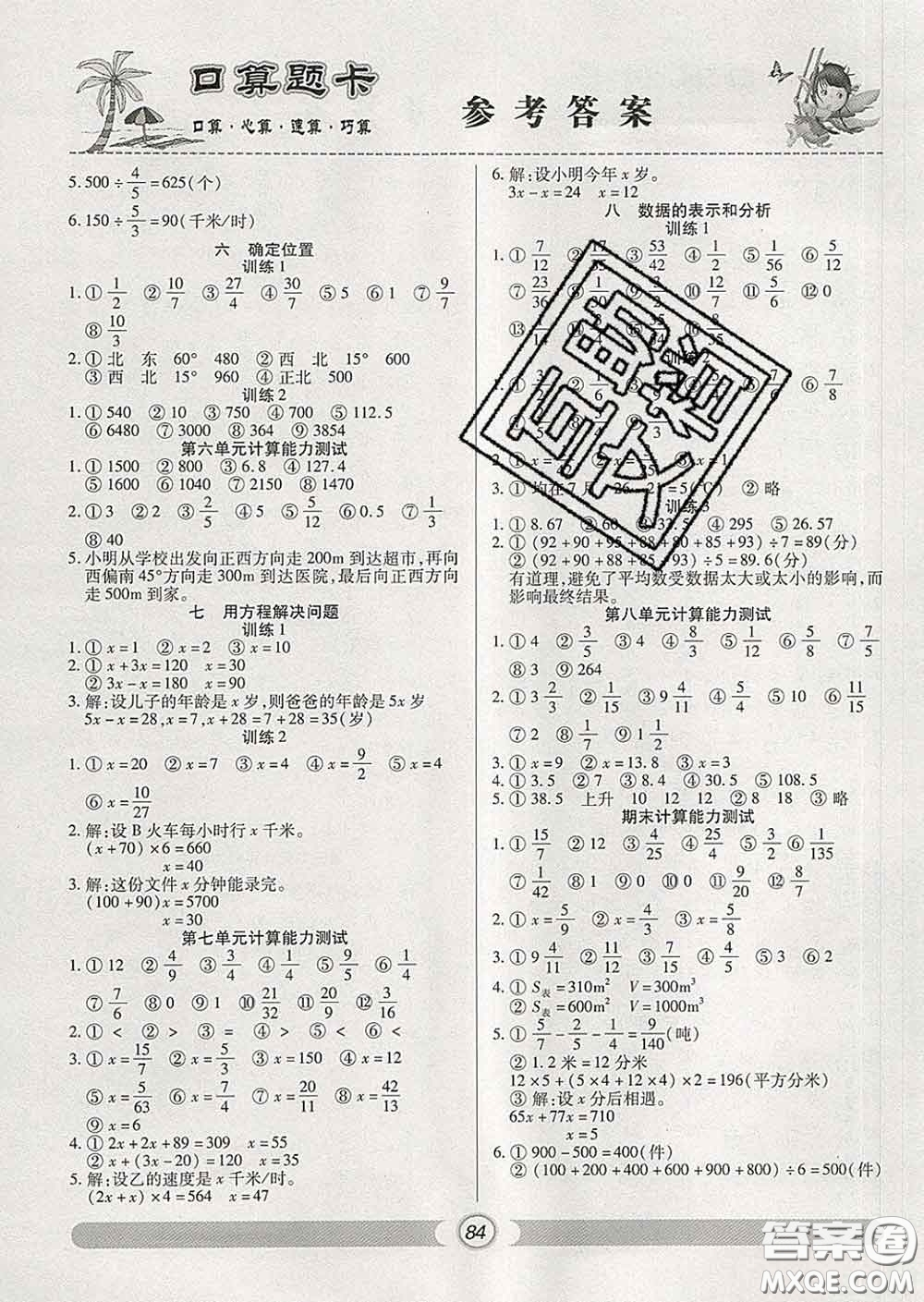 2020新版手拉手輕松練口算題卡五年級數(shù)學(xué)下冊北師版答案