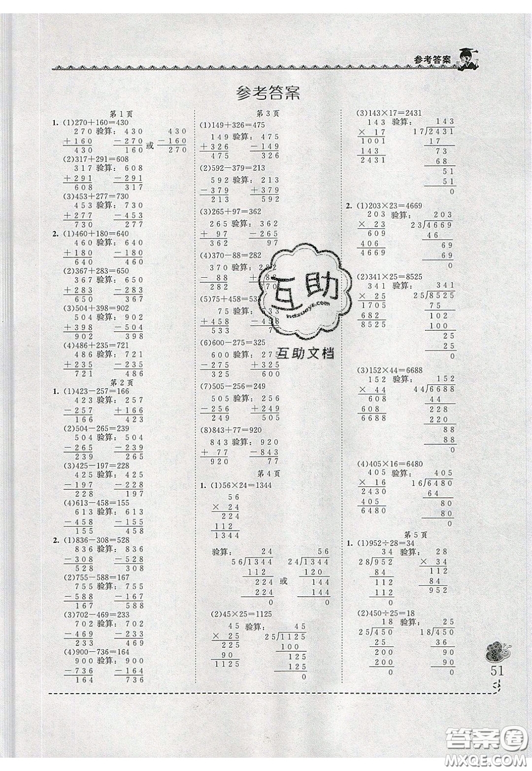 2020年黃岡小狀元同步計算天天練四年級R人教版參考答案