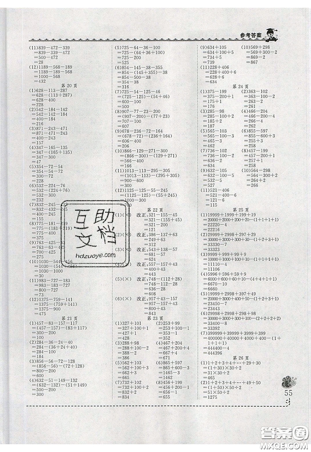 2020年黃岡小狀元同步計算天天練四年級R人教版參考答案