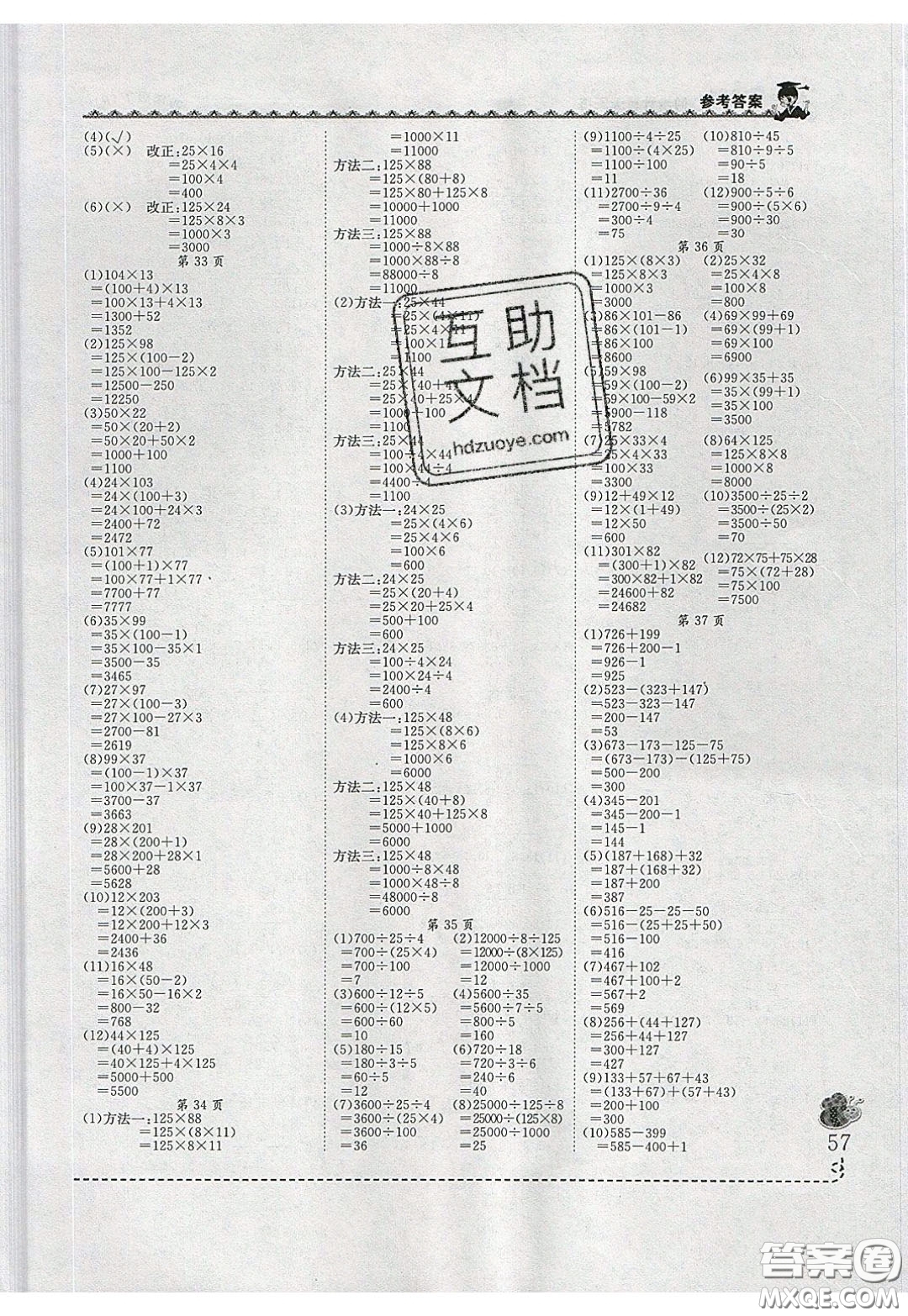 2020年黃岡小狀元同步計算天天練四年級R人教版參考答案