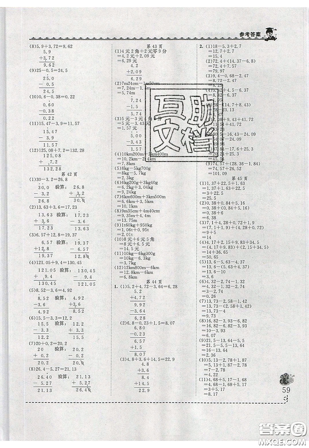 2020年黃岡小狀元同步計算天天練四年級R人教版參考答案