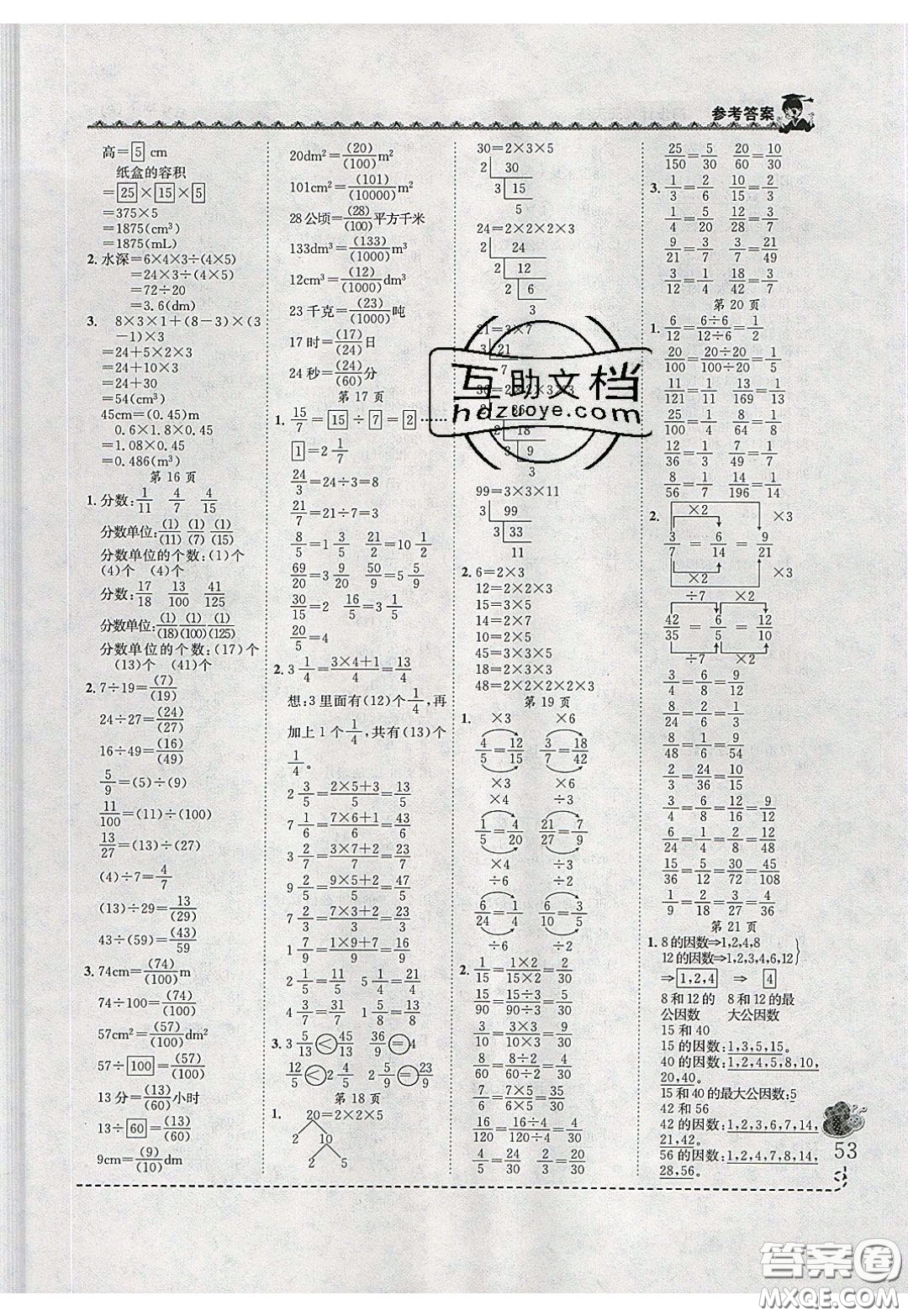 2020年黃岡小狀元同步計算天天練五年級R人教版參考答案