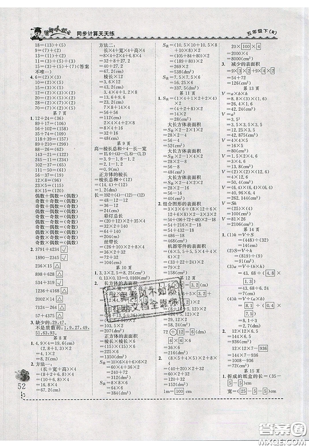 2020年黃岡小狀元同步計算天天練五年級R人教版參考答案