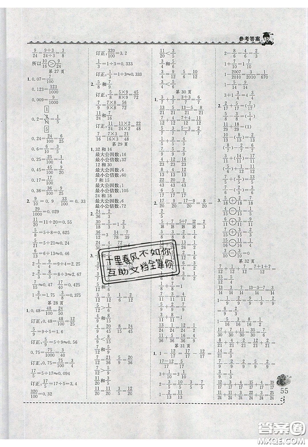 2020年黃岡小狀元同步計算天天練五年級R人教版參考答案