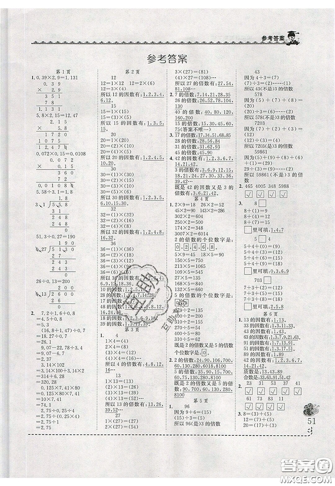 2020年黃岡小狀元同步計算天天練五年級R人教版參考答案