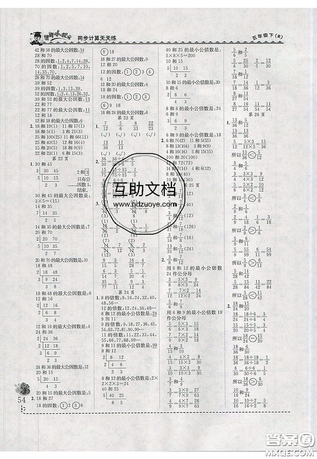 2020年黃岡小狀元同步計算天天練五年級R人教版參考答案