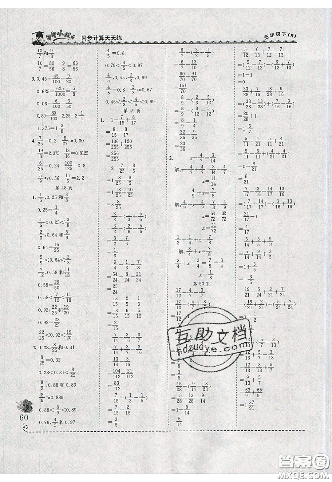 2020年黃岡小狀元同步計算天天練五年級R人教版參考答案