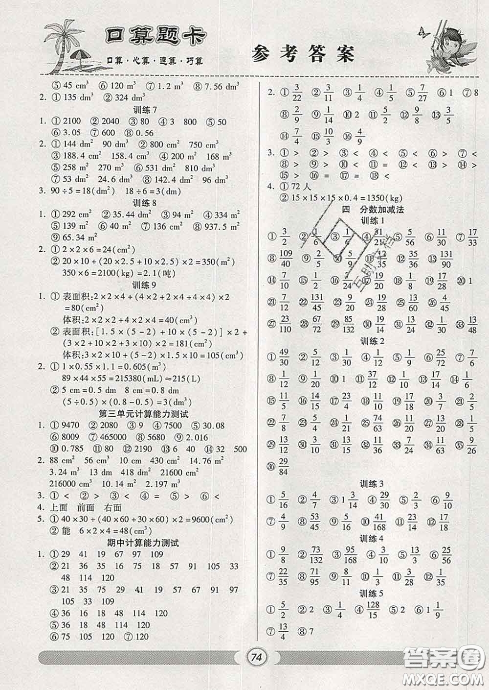 2020新版手拉手輕松練口算題卡五年級數(shù)學(xué)下冊西師版答案