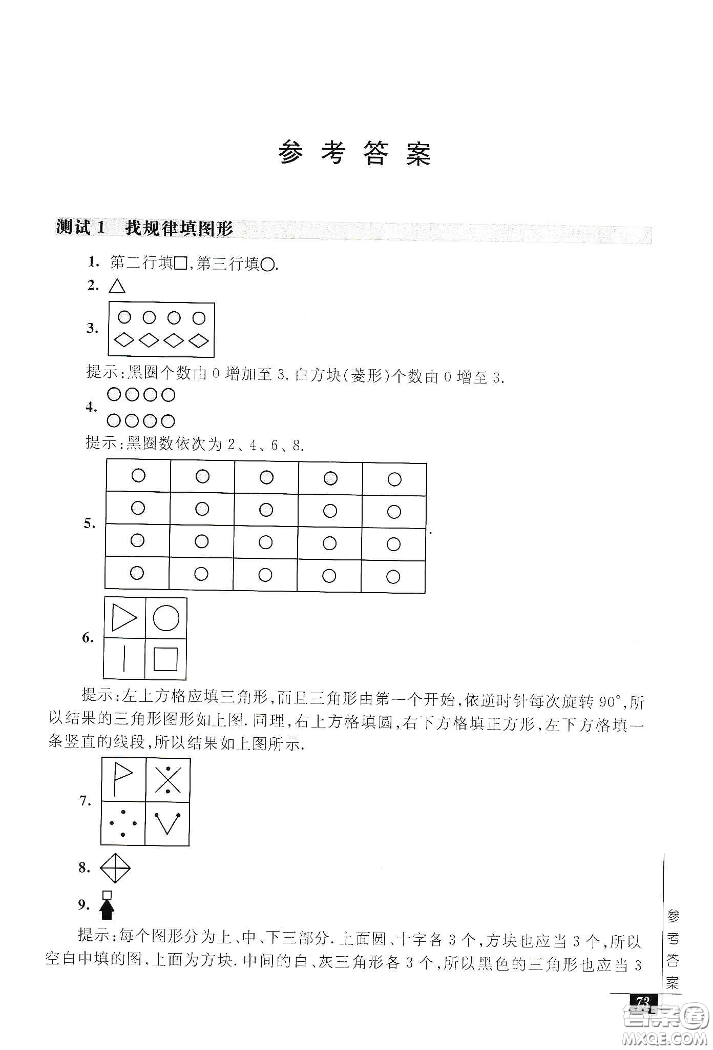 2020奧數(shù)教程能力測(cè)試三年級(jí)答案