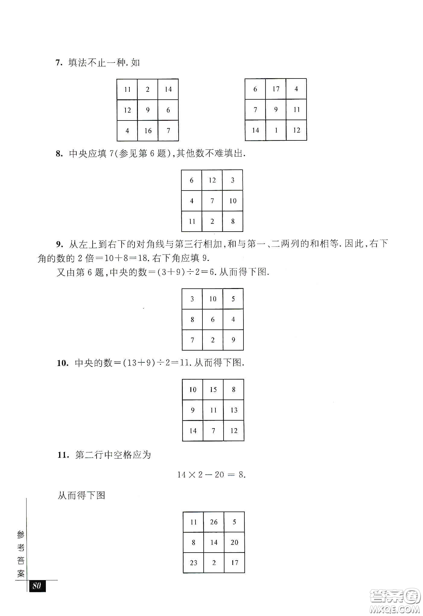 2020奧數(shù)教程能力測(cè)試三年級(jí)答案