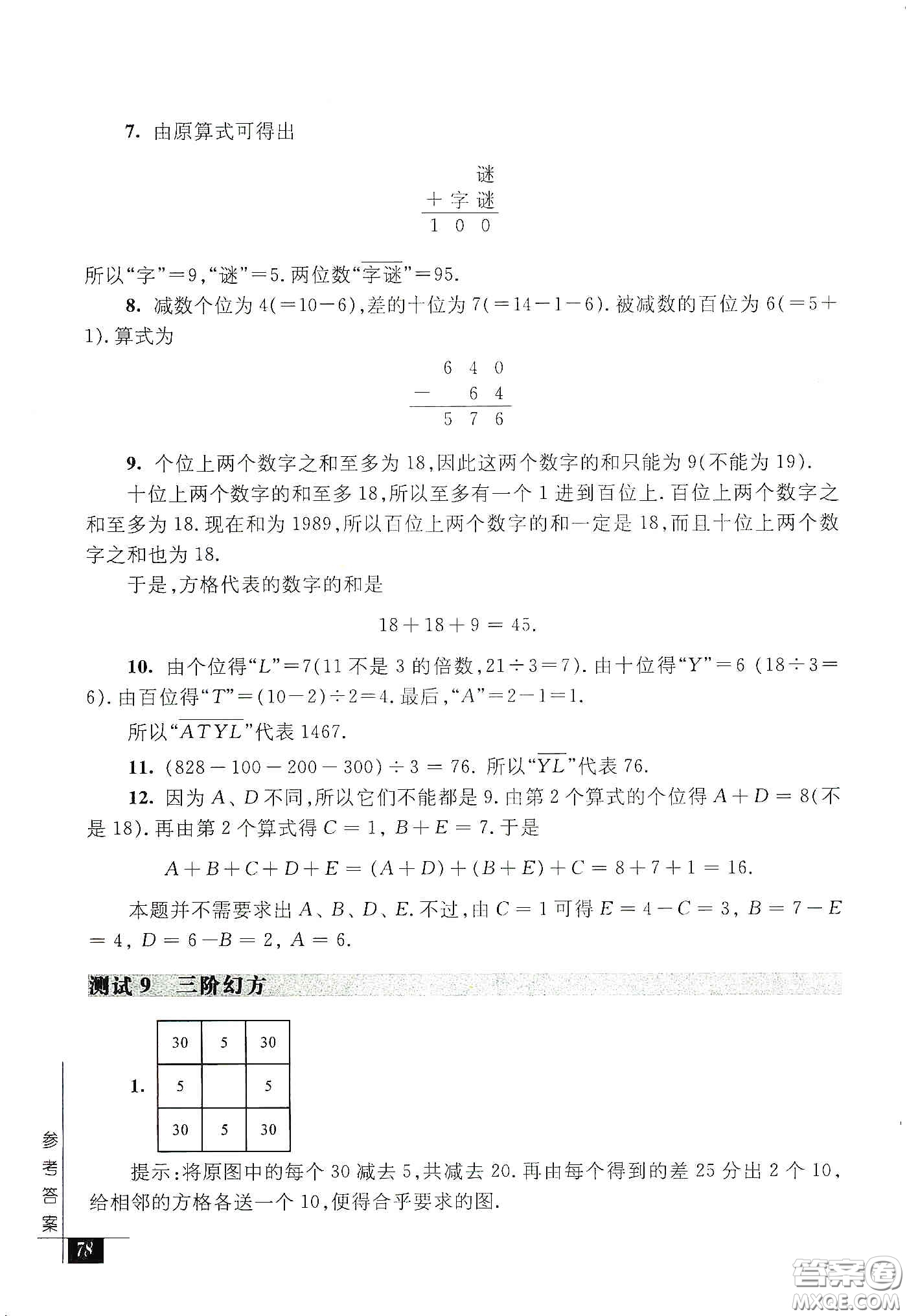 2020奧數(shù)教程能力測(cè)試三年級(jí)答案