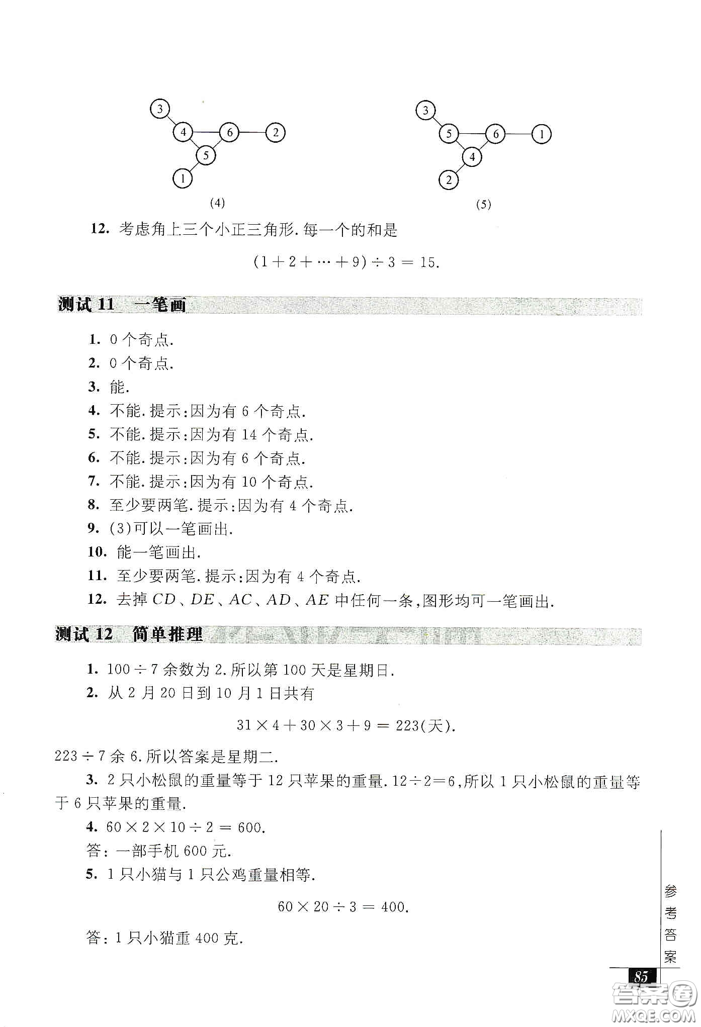 2020奧數(shù)教程能力測(cè)試三年級(jí)答案