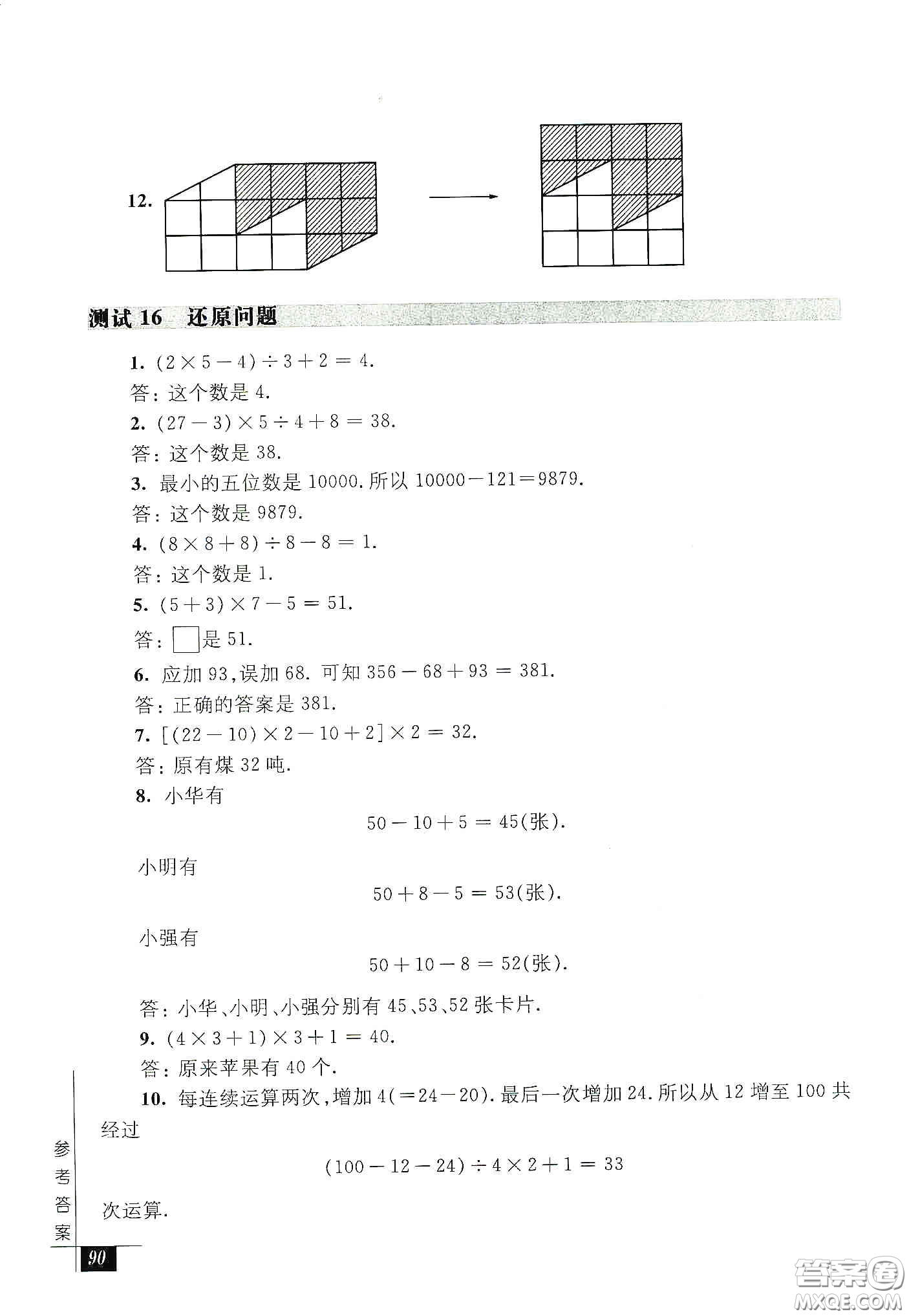 2020奧數(shù)教程能力測(cè)試三年級(jí)答案