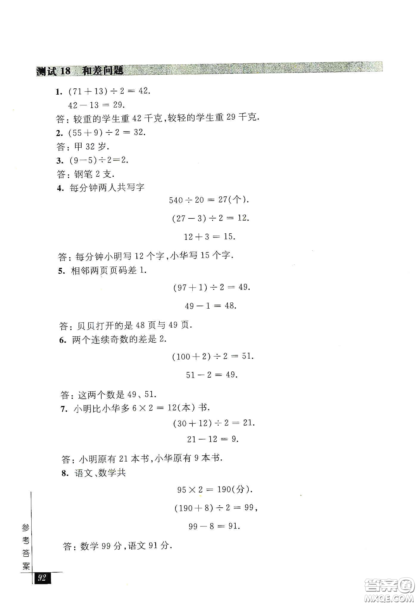 2020奧數(shù)教程能力測(cè)試三年級(jí)答案