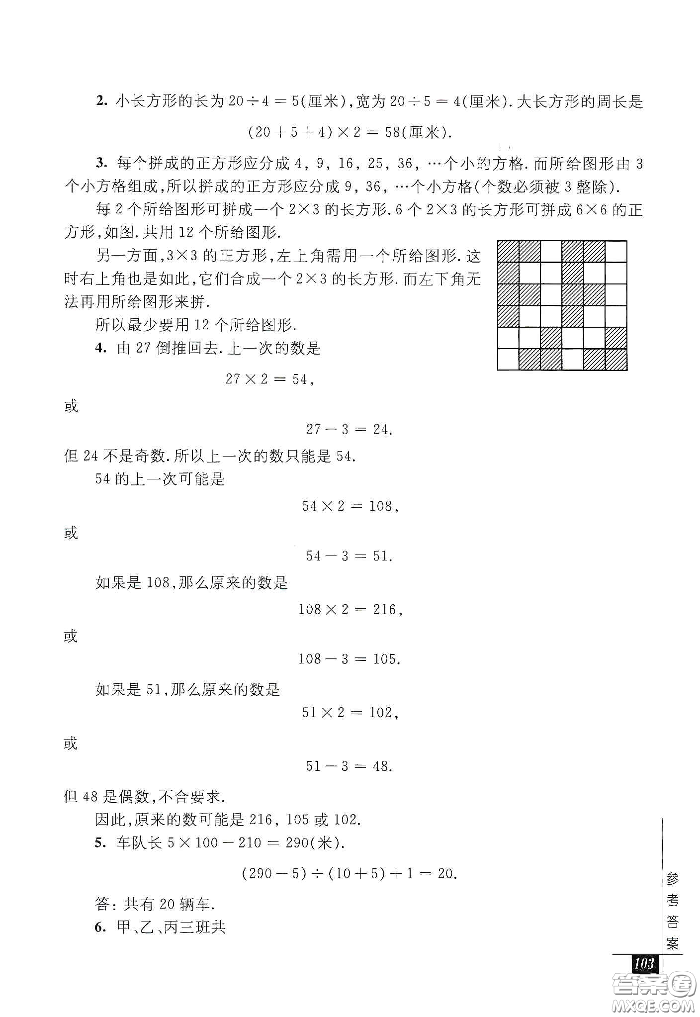 2020奧數(shù)教程能力測(cè)試三年級(jí)答案