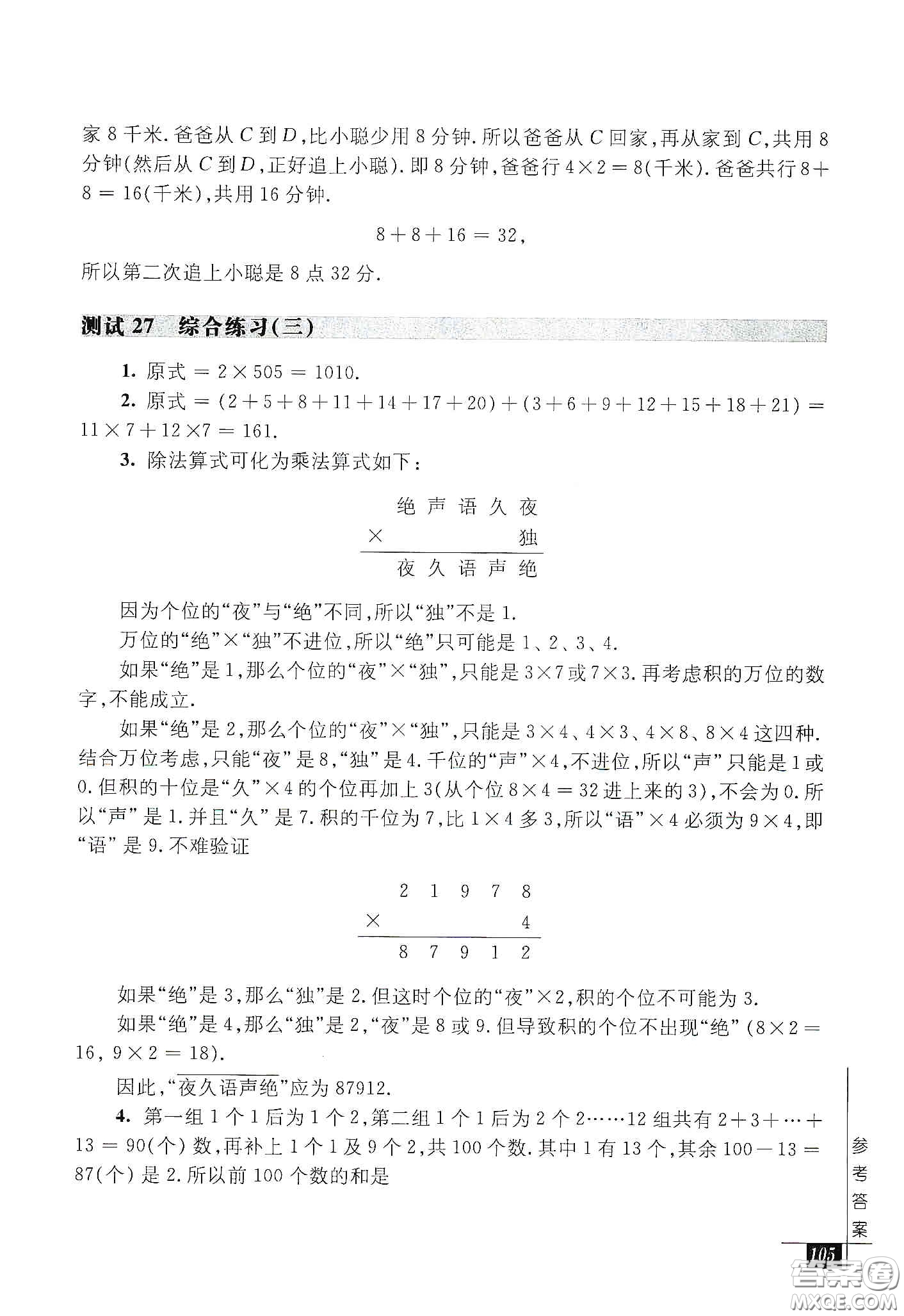 2020奧數(shù)教程能力測(cè)試三年級(jí)答案