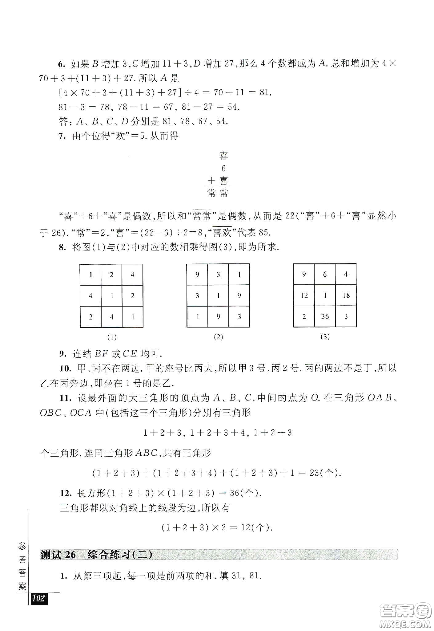 2020奧數(shù)教程能力測(cè)試三年級(jí)答案