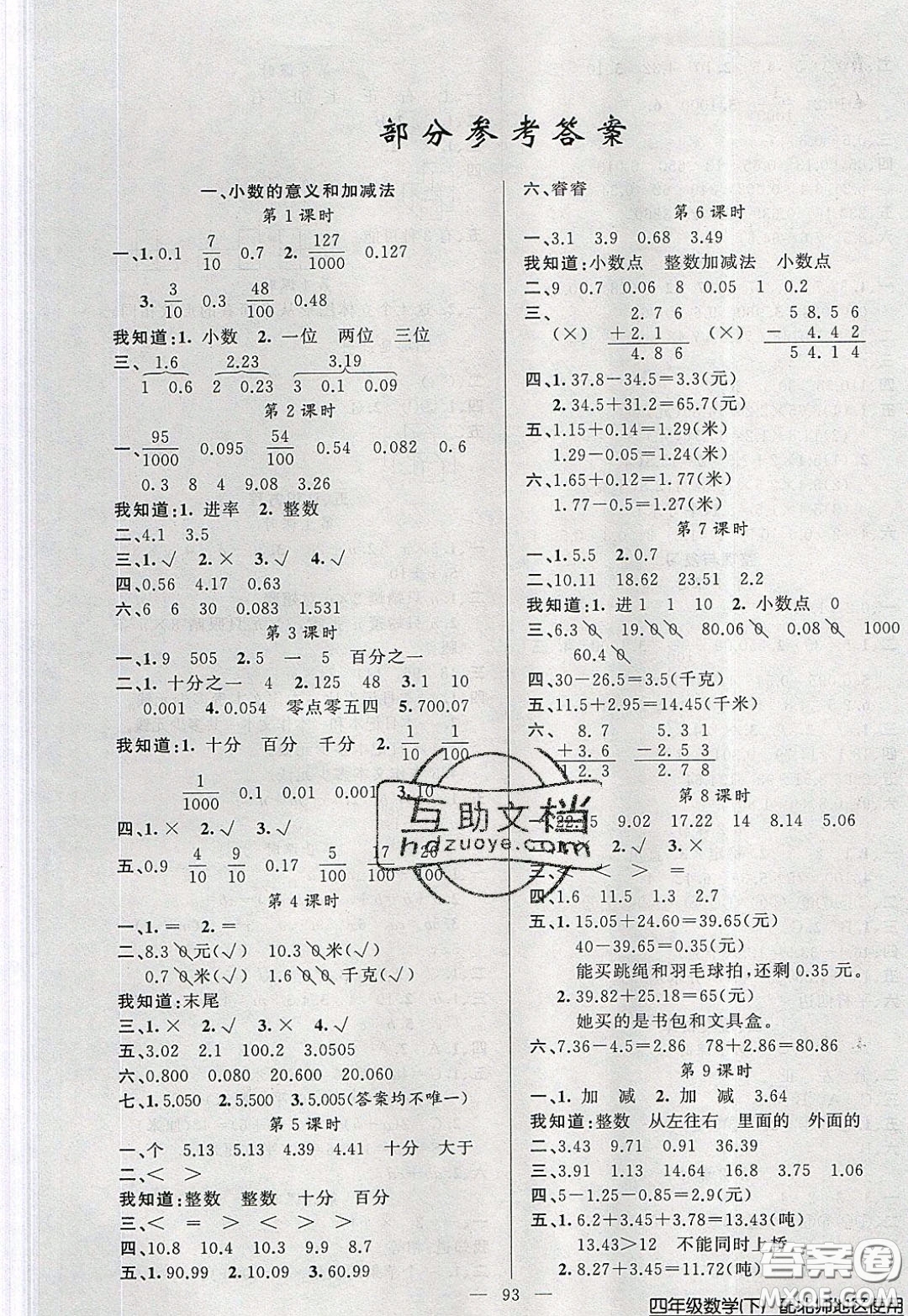 2020年黃岡100分闖關(guān)四年級數(shù)學下冊北師大版參考答案