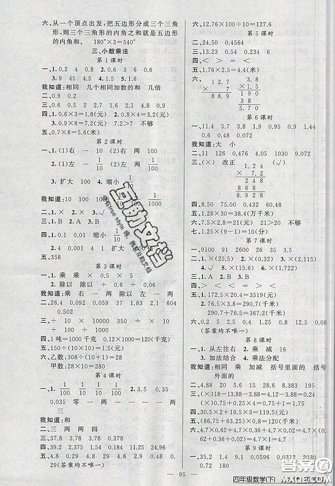 2020年黃岡100分闖關(guān)四年級數(shù)學下冊北師大版參考答案