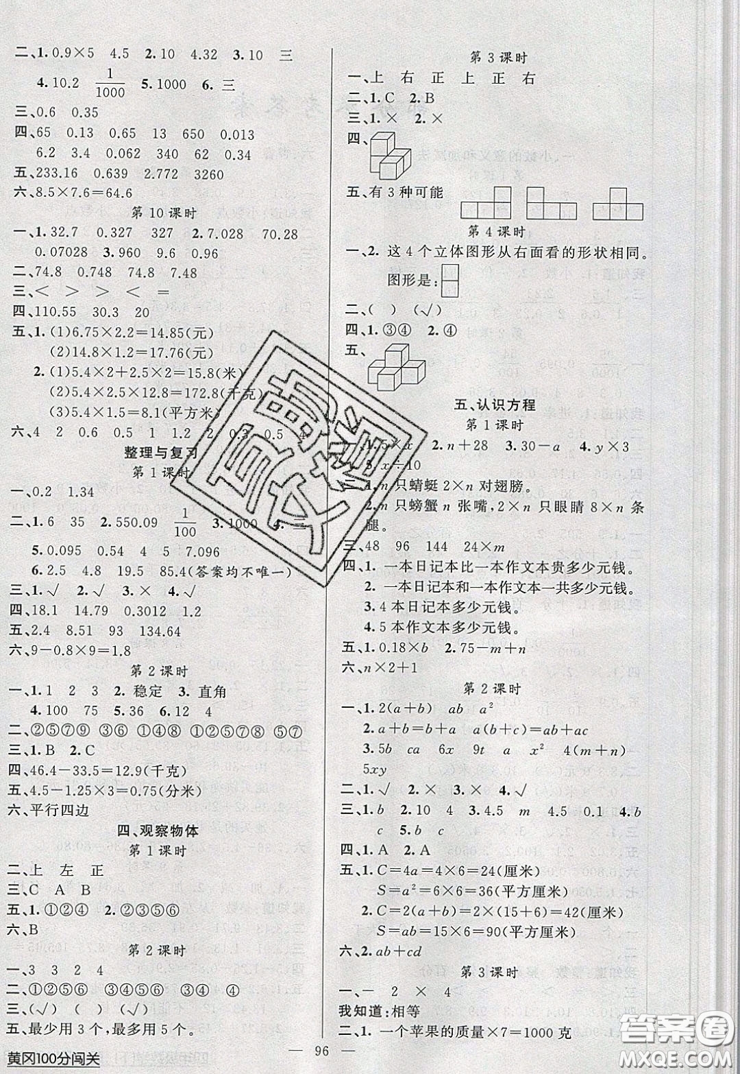 2020年黃岡100分闖關(guān)四年級數(shù)學下冊北師大版參考答案