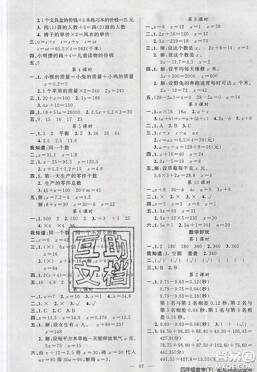 2020年黃岡100分闖關(guān)四年級數(shù)學下冊北師大版參考答案