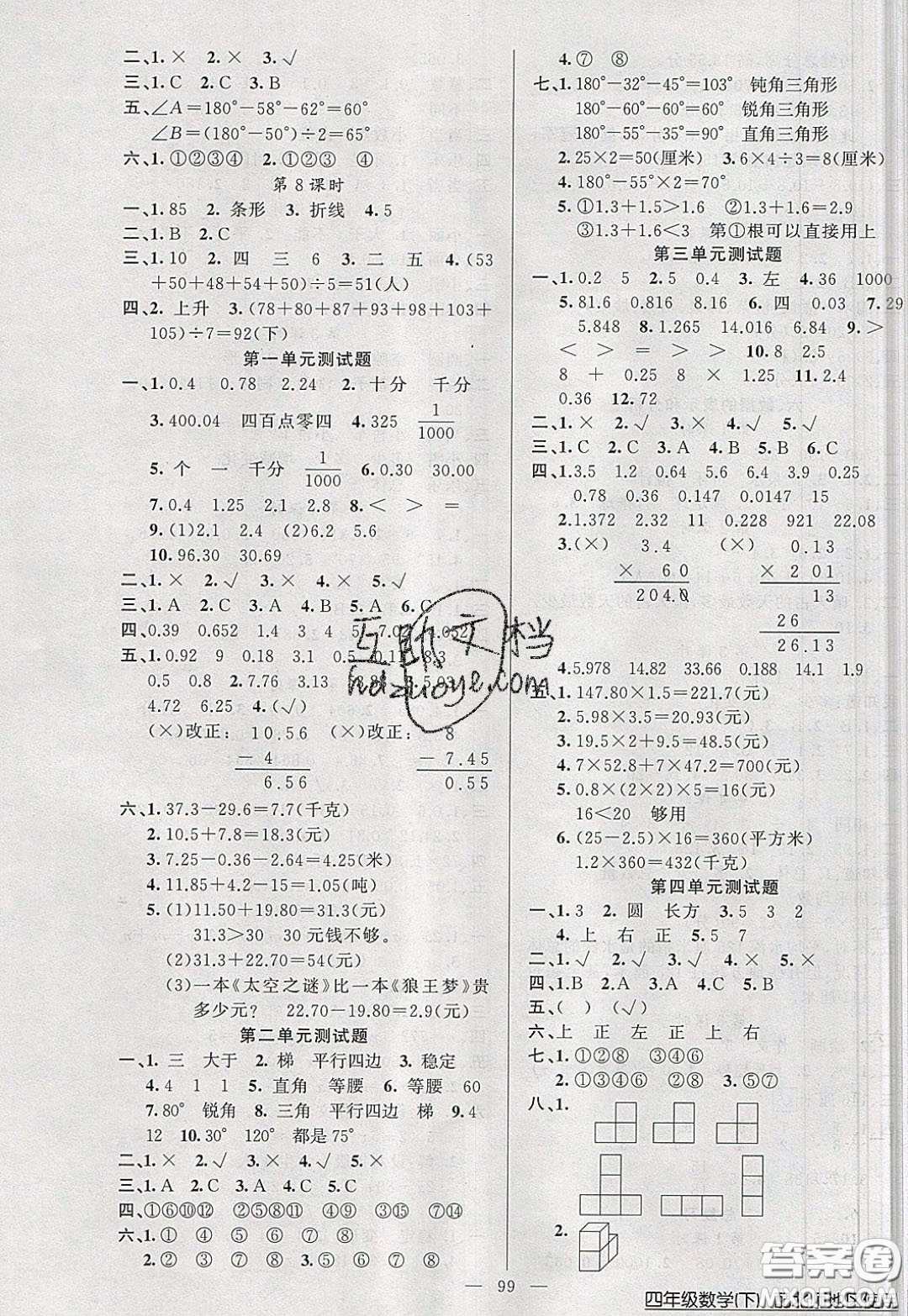 2020年黃岡100分闖關(guān)四年級數(shù)學下冊北師大版參考答案