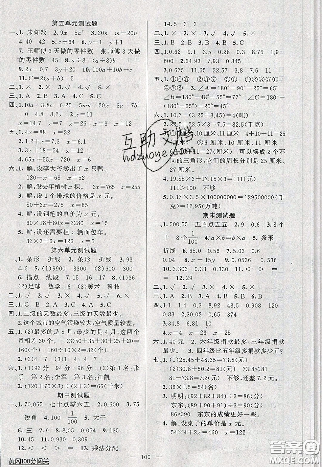 2020年黃岡100分闖關(guān)四年級數(shù)學下冊北師大版參考答案