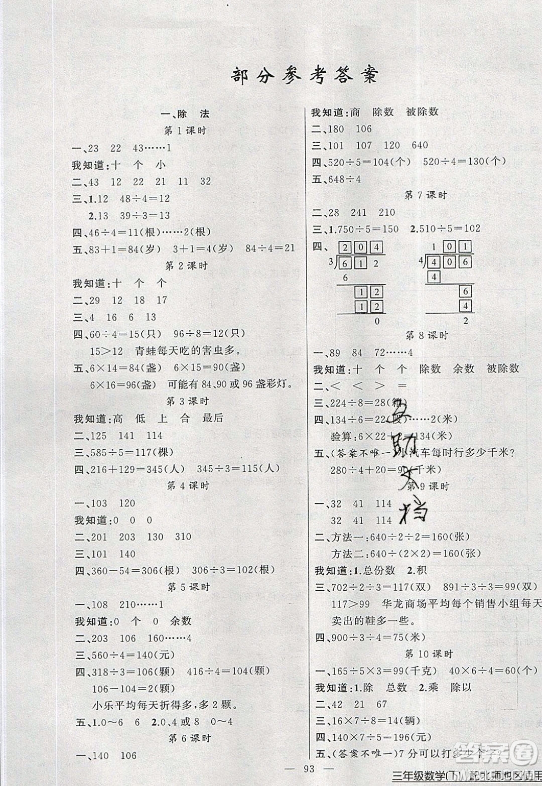 2020年黃岡100分闖關(guān)三年級(jí)數(shù)學(xué)下冊(cè)北師大版參考答案