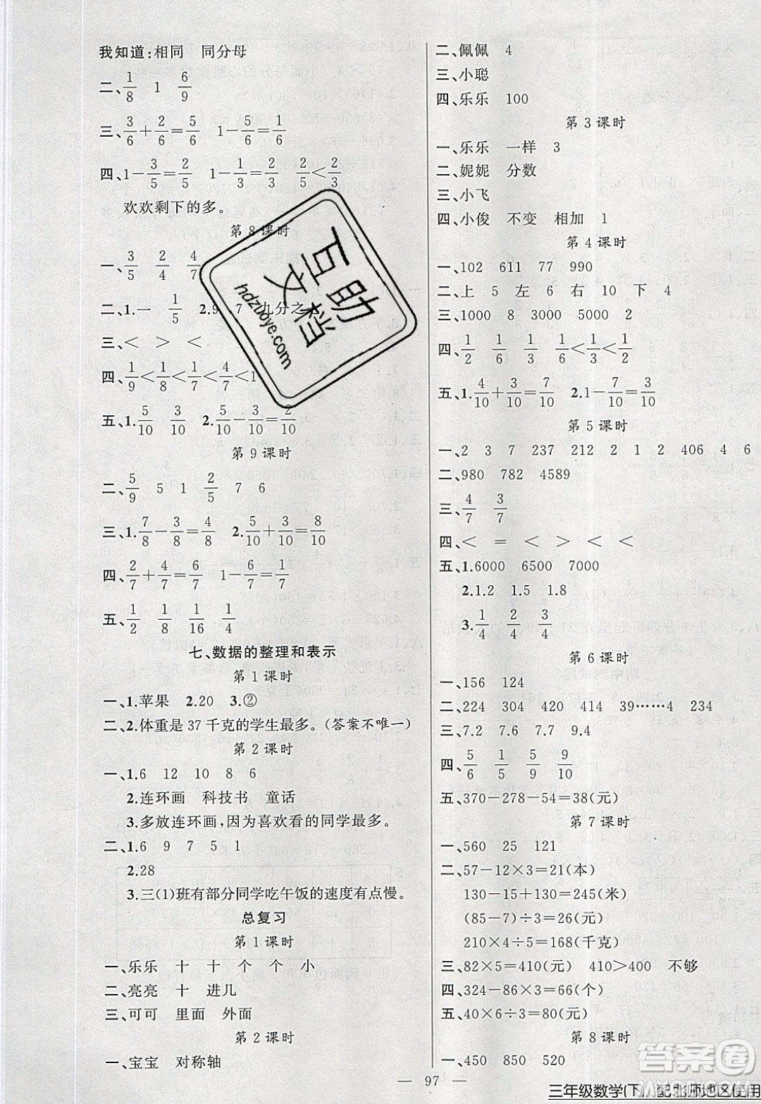 2020年黃岡100分闖關(guān)三年級(jí)數(shù)學(xué)下冊(cè)北師大版參考答案