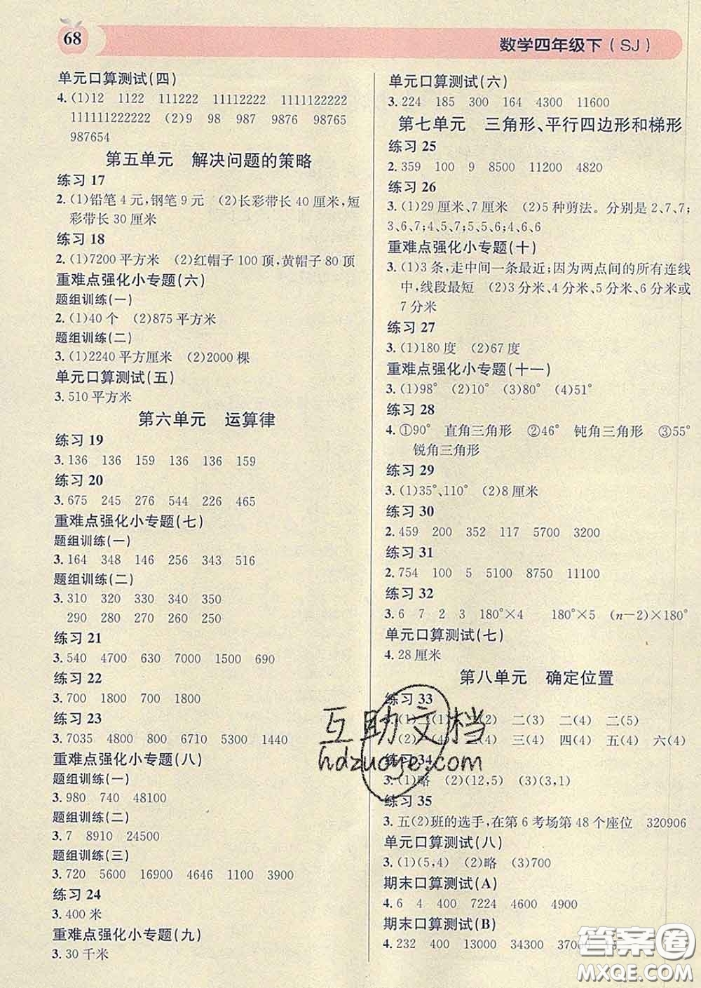 廣東經(jīng)濟(jì)出版社2020年秒殺口算題四年級(jí)數(shù)學(xué)下冊(cè)蘇教版答案