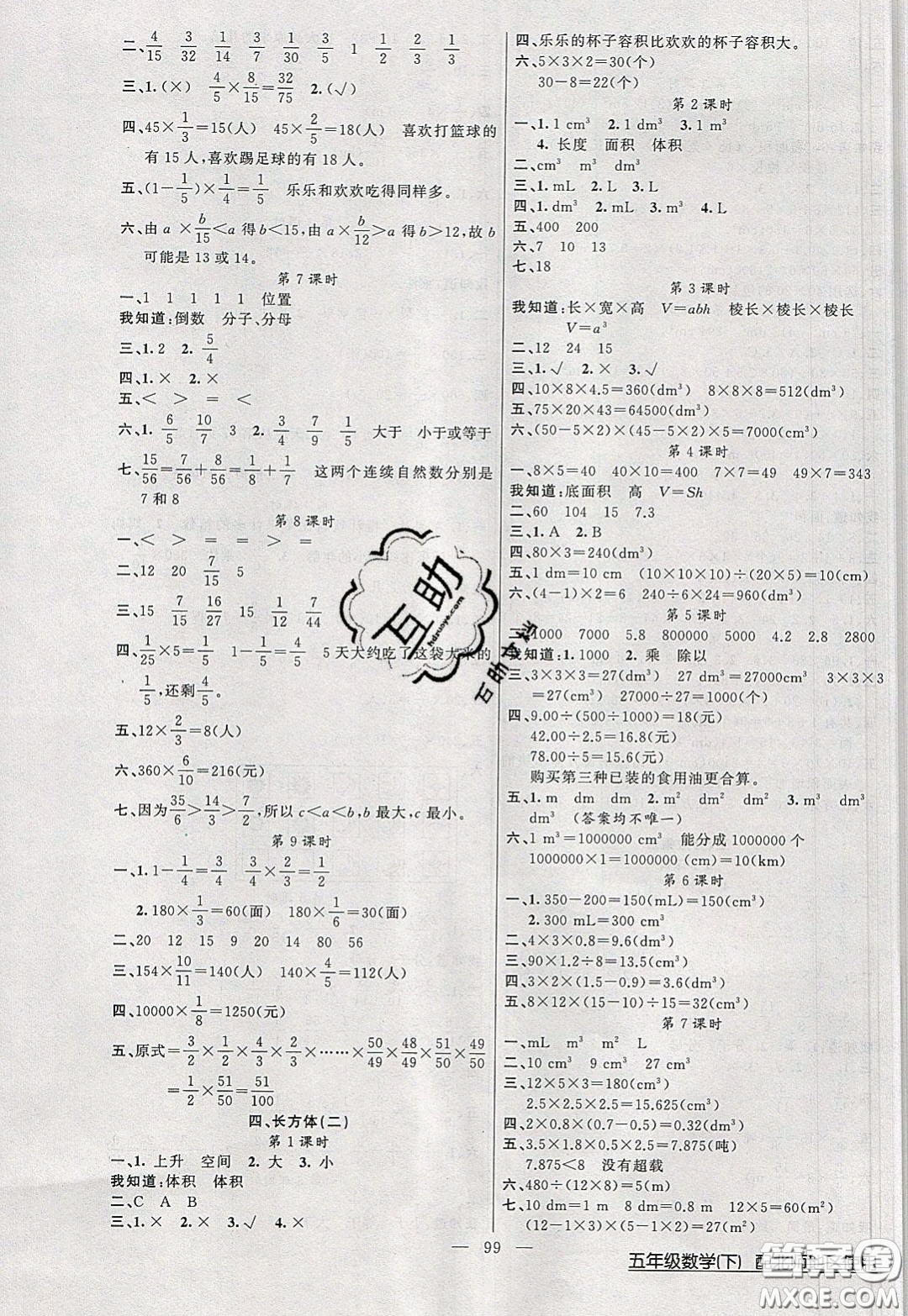 2020年黃岡100分闖關(guān)五年級數(shù)學(xué)下冊北師大版參考答案