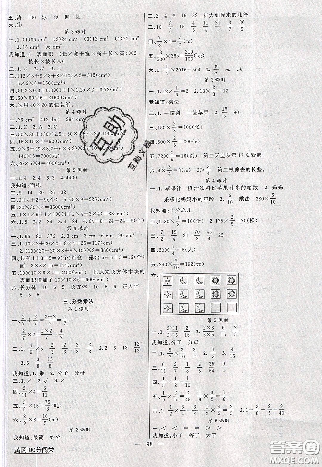 2020年黃岡100分闖關(guān)五年級數(shù)學(xué)下冊北師大版參考答案