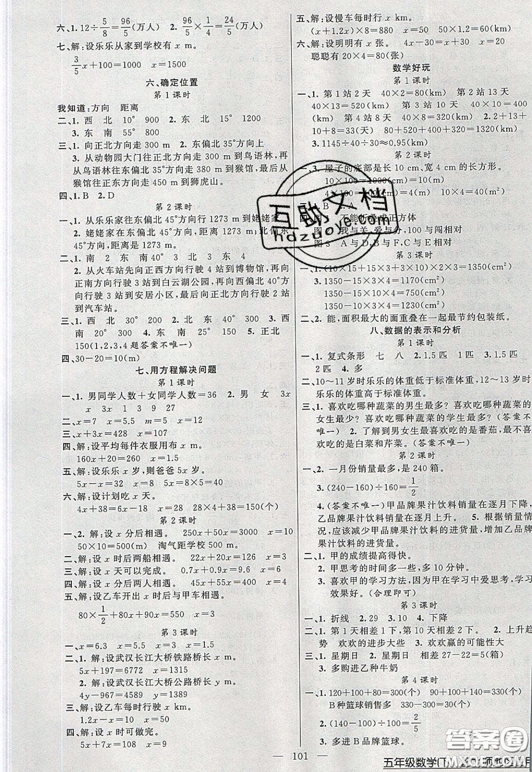 2020年黃岡100分闖關(guān)五年級數(shù)學(xué)下冊北師大版參考答案