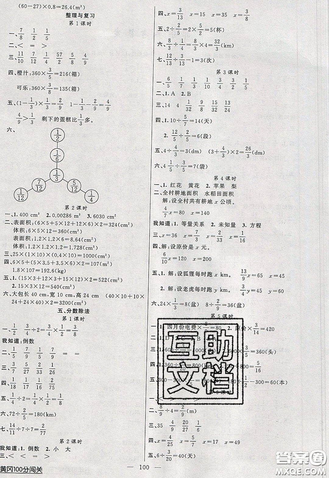 2020年黃岡100分闖關(guān)五年級數(shù)學(xué)下冊北師大版參考答案