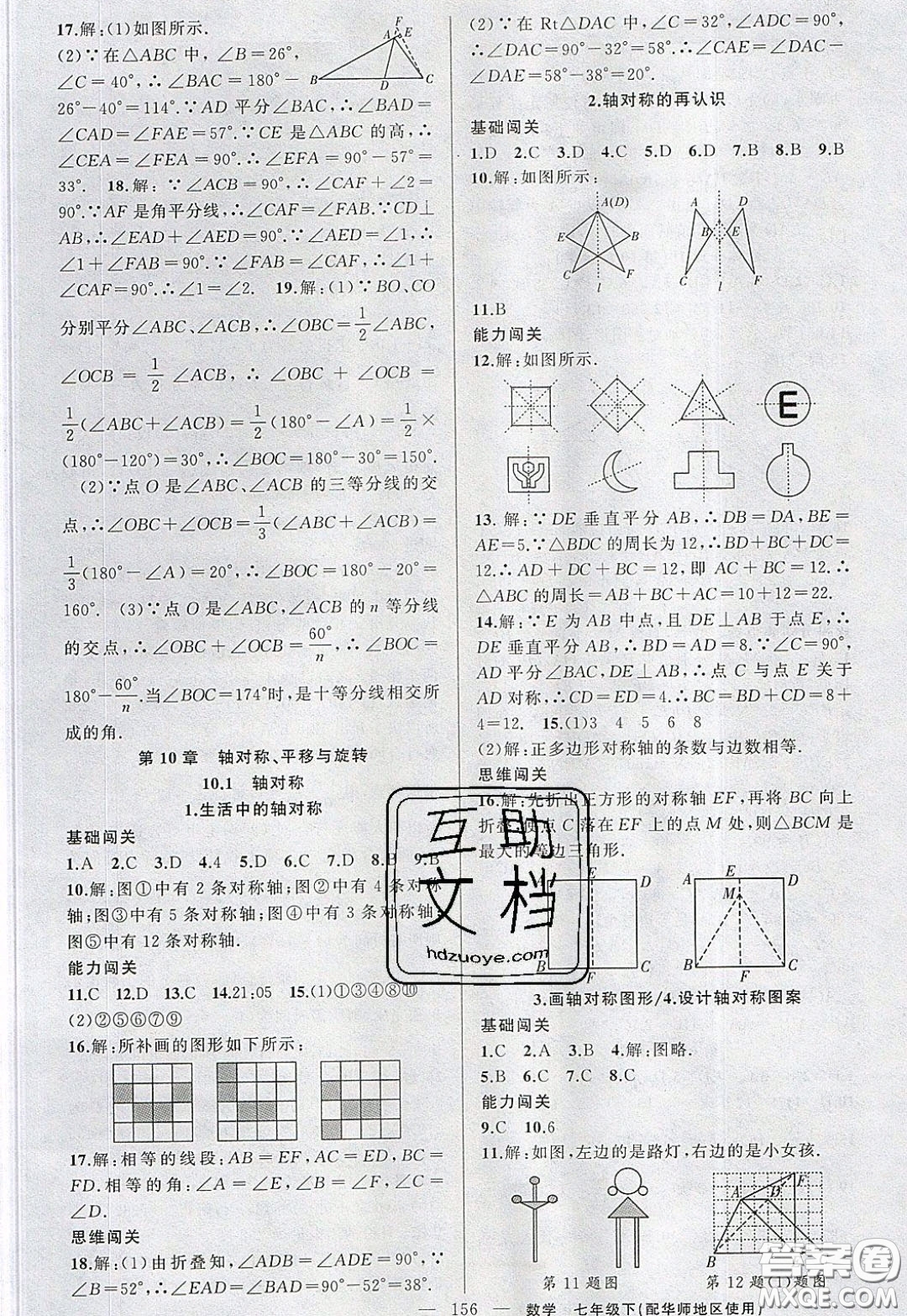 2020年黃岡100分闖關(guān)七年級(jí)數(shù)學(xué)下冊(cè)華師大版參考答案