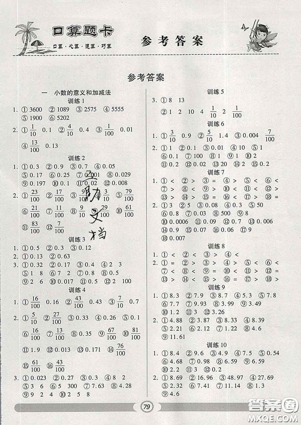 2020新版手拉手輕松練口算題卡四年級數(shù)學下冊北師版答案