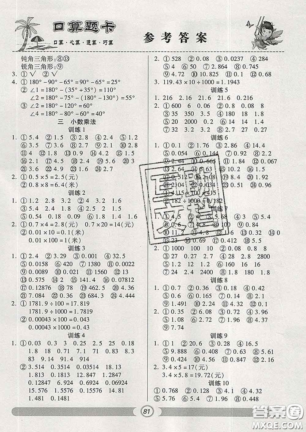 2020新版手拉手輕松練口算題卡四年級數(shù)學下冊北師版答案