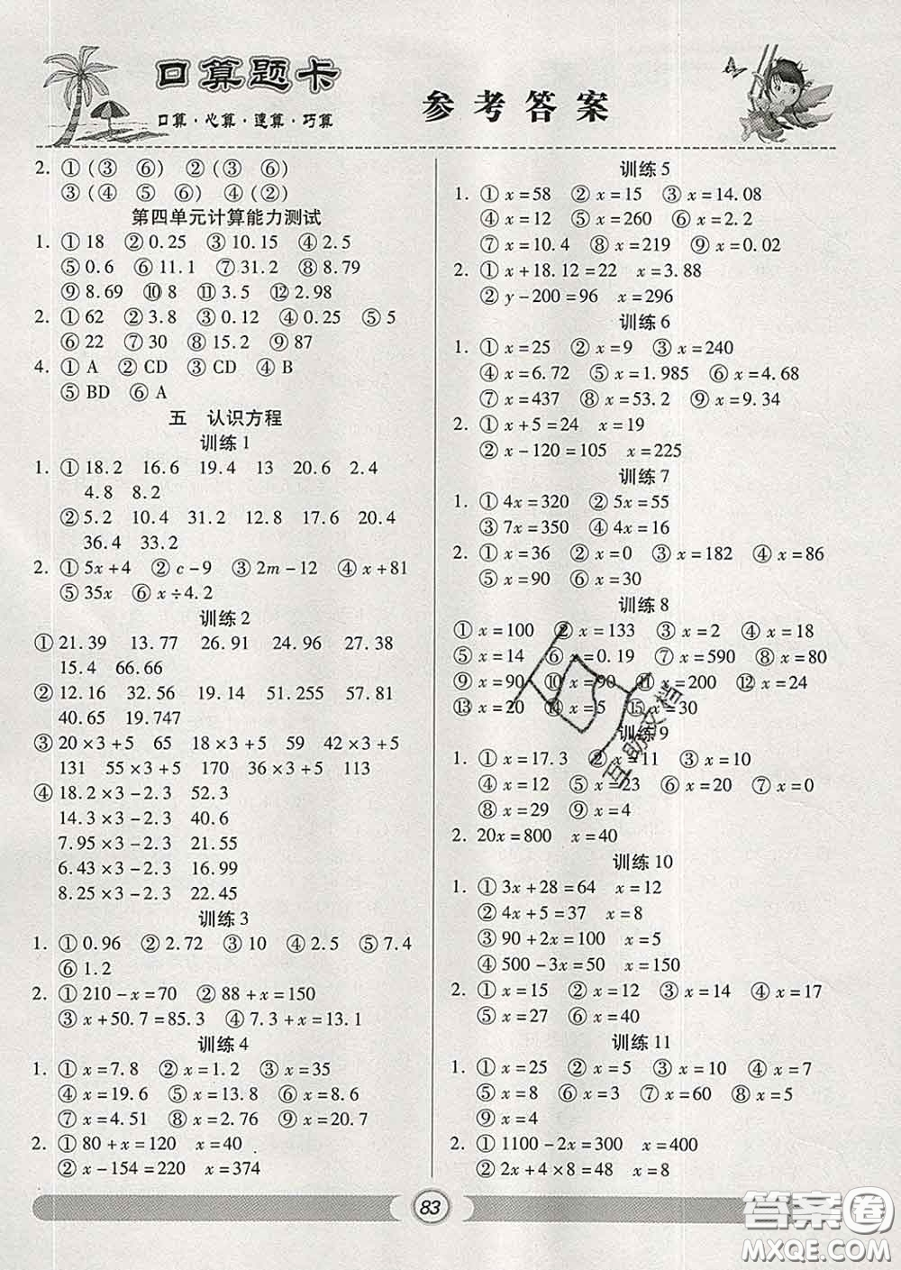 2020新版手拉手輕松練口算題卡四年級數(shù)學下冊北師版答案