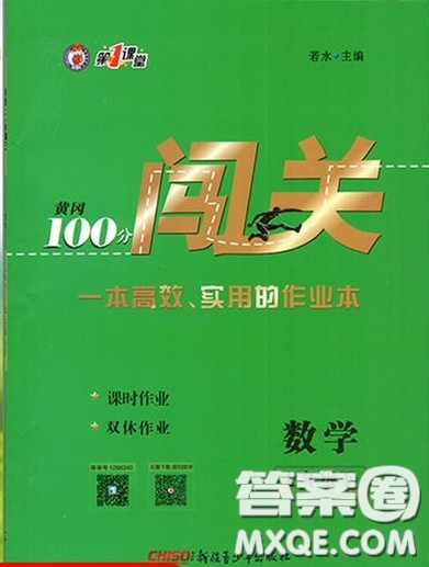 2020年黃岡100分闖關(guān)七年級數(shù)學(xué)下冊滬科版參考答案