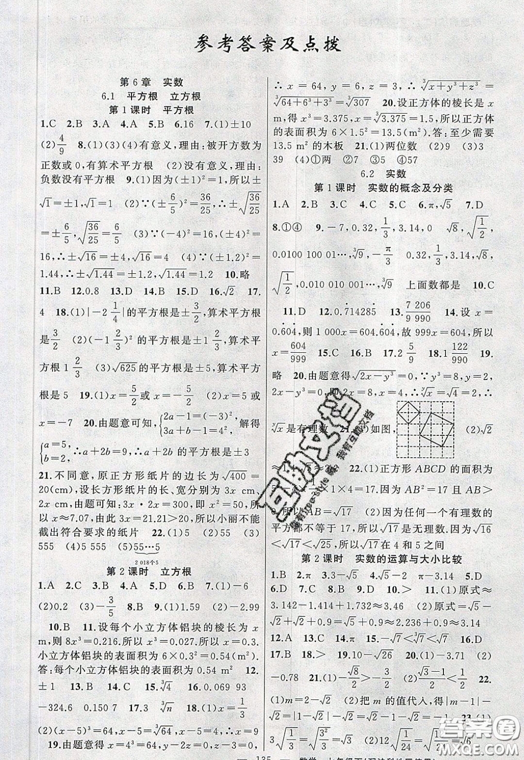 2020年黃岡100分闖關(guān)七年級數(shù)學(xué)下冊滬科版參考答案