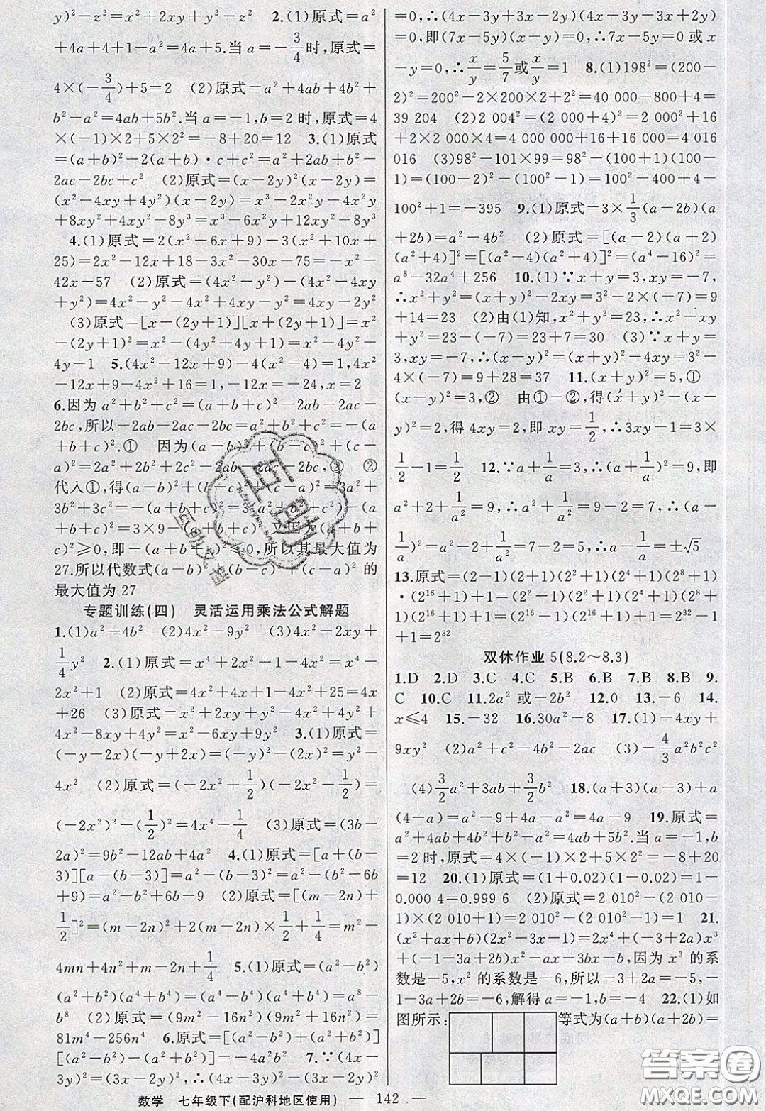 2020年黃岡100分闖關(guān)七年級數(shù)學(xué)下冊滬科版參考答案