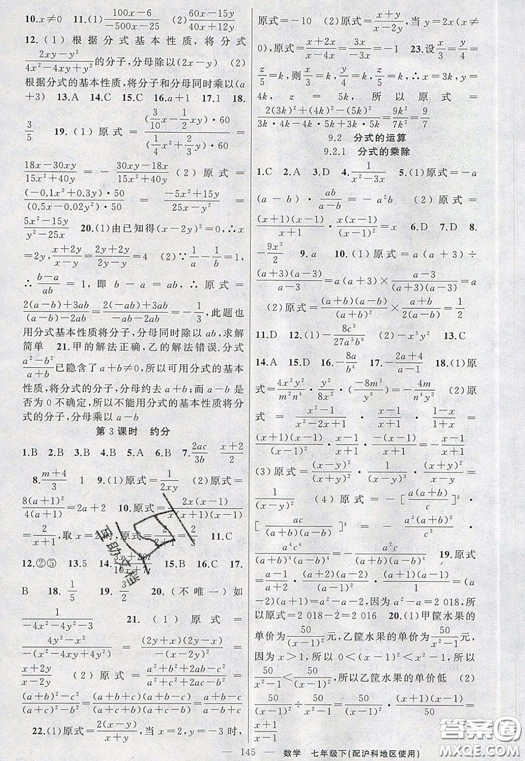 2020年黃岡100分闖關(guān)七年級數(shù)學(xué)下冊滬科版參考答案