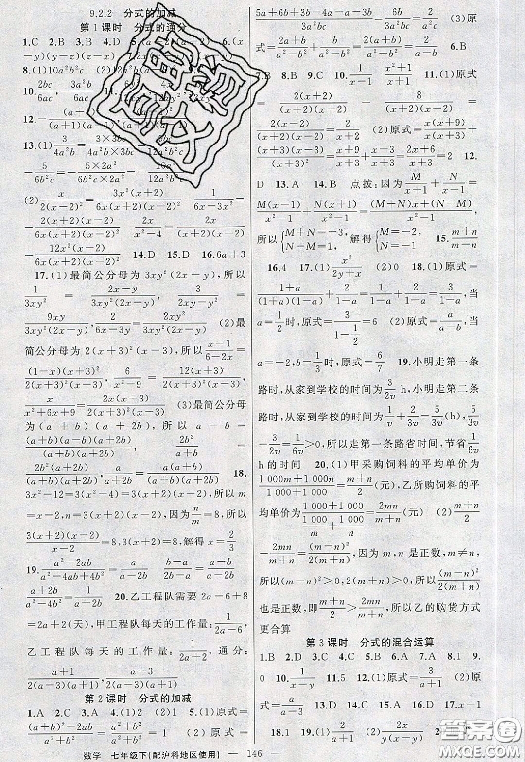 2020年黃岡100分闖關(guān)七年級數(shù)學(xué)下冊滬科版參考答案