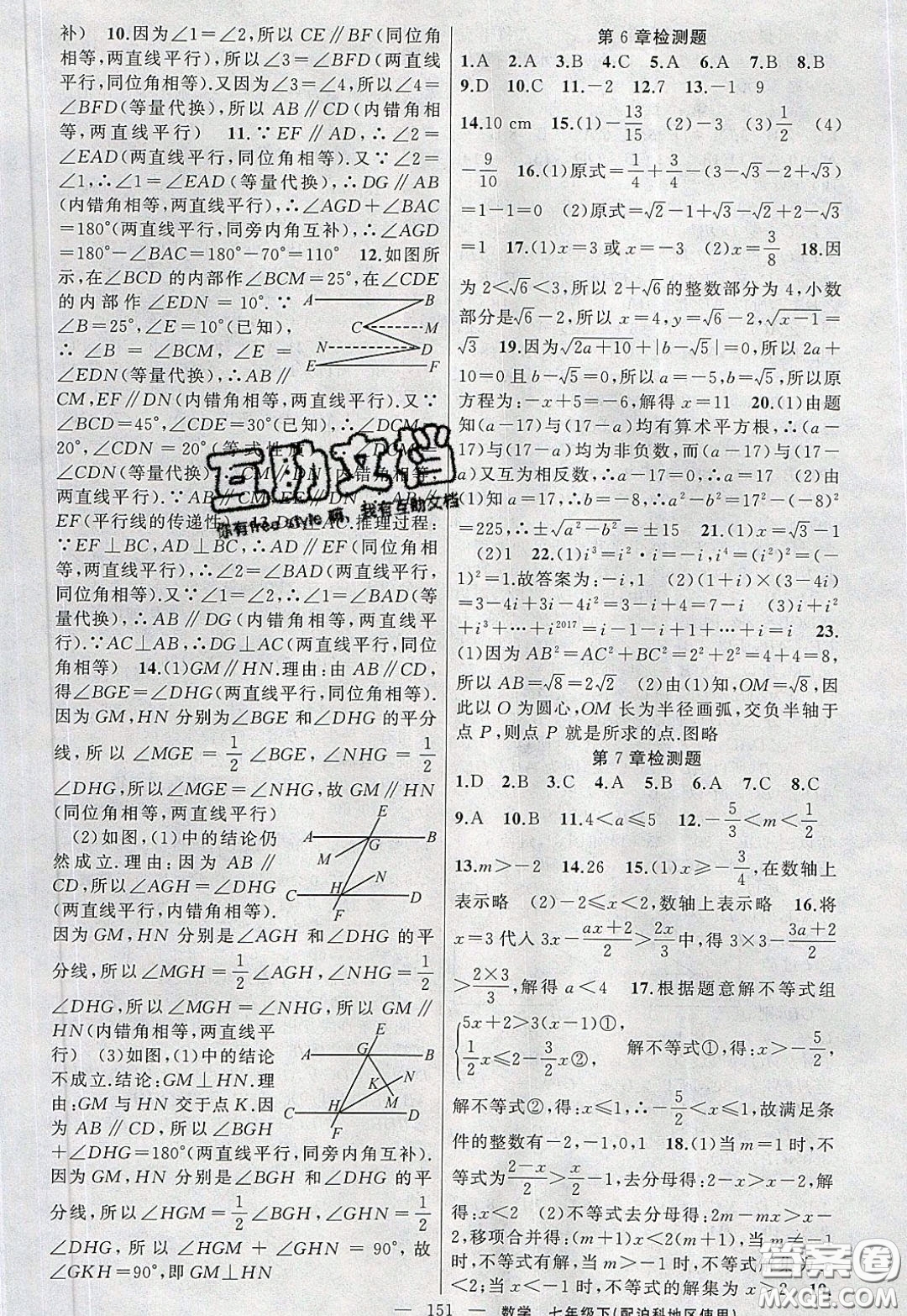 2020年黃岡100分闖關(guān)七年級數(shù)學(xué)下冊滬科版參考答案