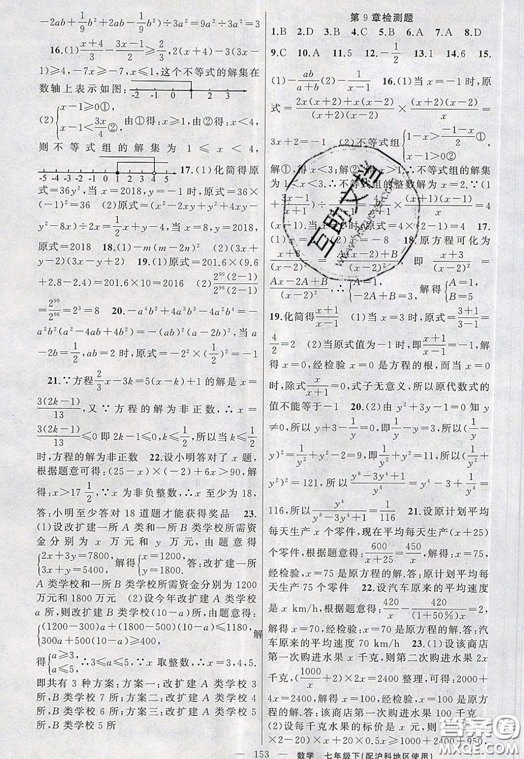 2020年黃岡100分闖關(guān)七年級數(shù)學(xué)下冊滬科版參考答案