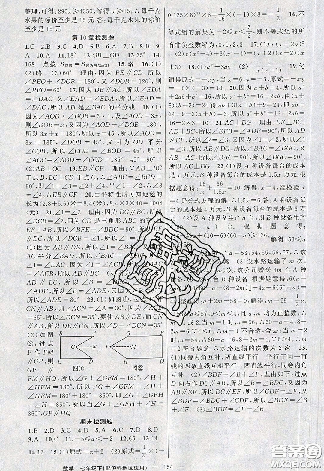 2020年黃岡100分闖關(guān)七年級數(shù)學(xué)下冊滬科版參考答案