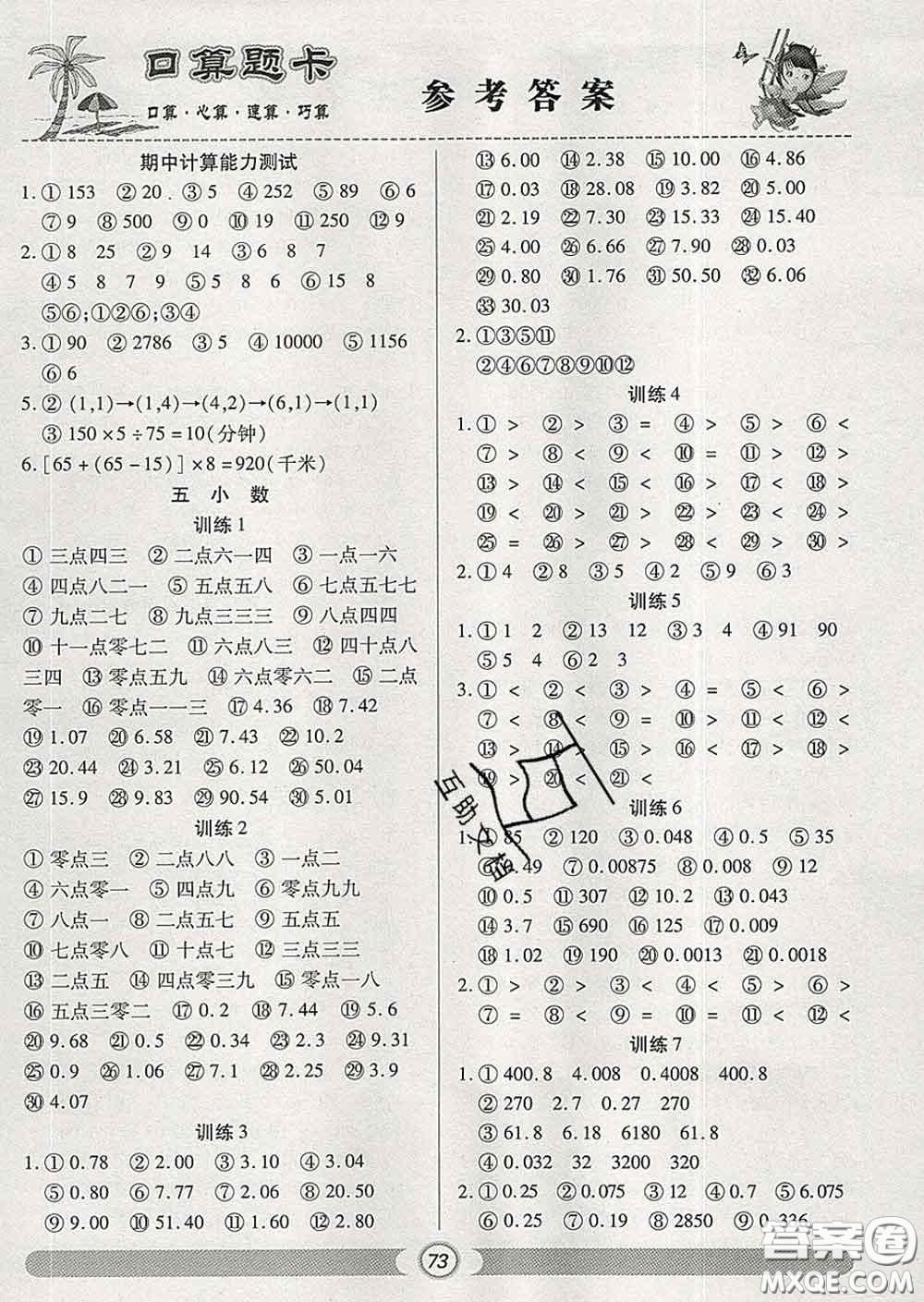 2020新版手拉手輕松練口算題卡四年級數(shù)學(xué)下冊西師版答案